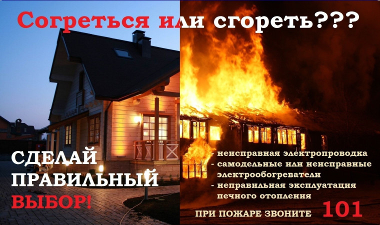 Осенне-зимний пожароопасный период.