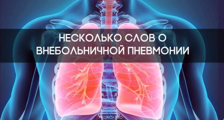 Всемирный день борьбы с пневмонией.